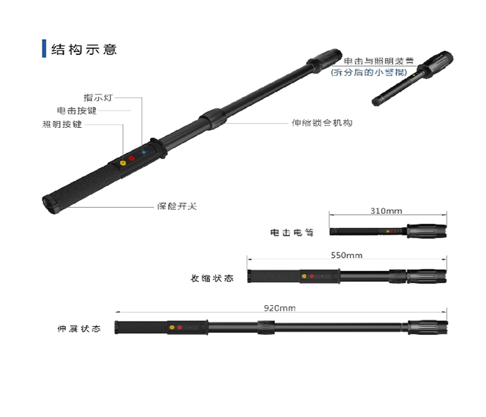 伸缩型电击防暴警棍 SMS-SS100