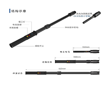 伸缩型电击防暴警棍 SMS-SS100