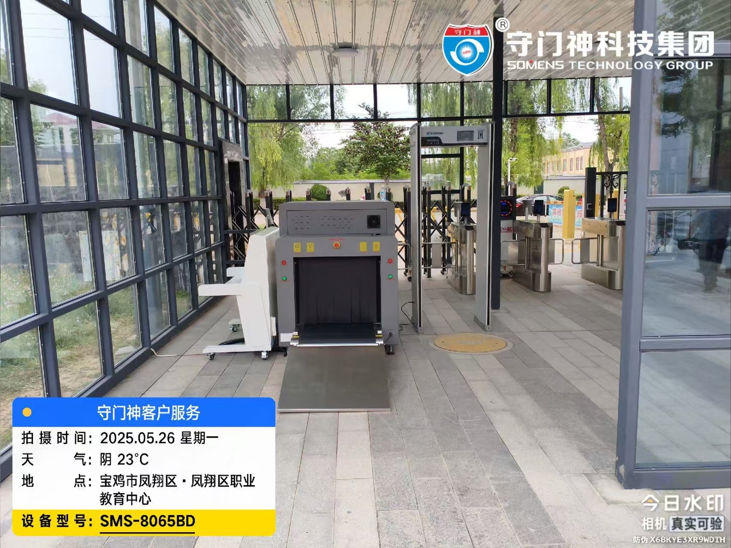  宝鸡市凤翔区职业教育中心正式启用守门神科技集团安检设备