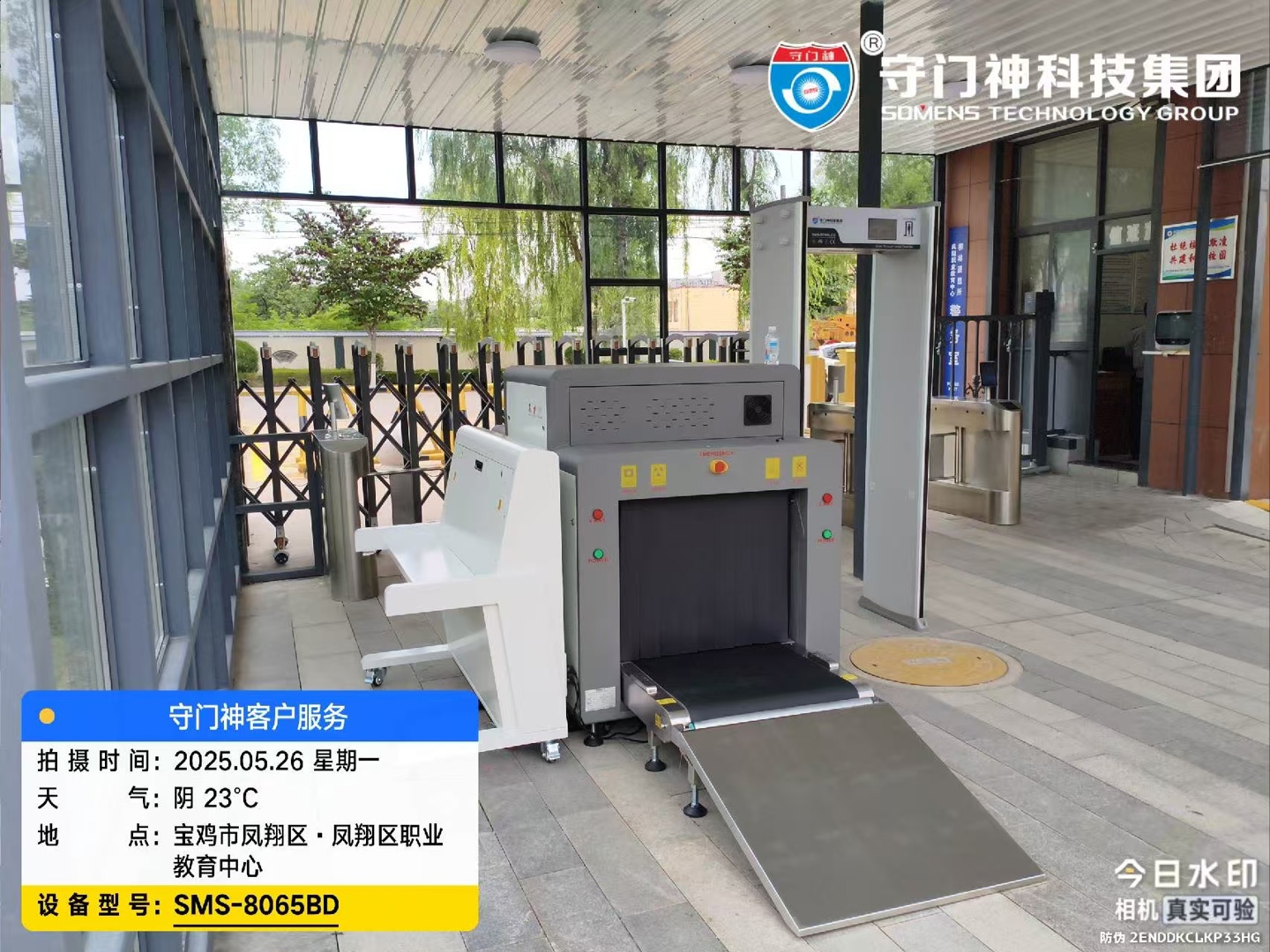  宝鸡市凤翔区职业教育中心正式启用守门神科技集团安检设备