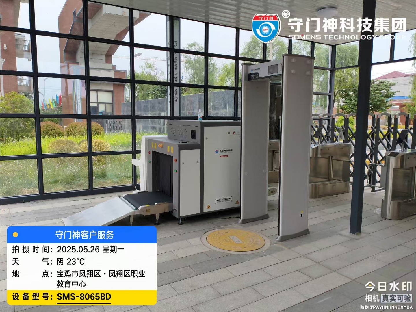  宝鸡市凤翔区职业教育中心正式启用守门神科技集团安检设备