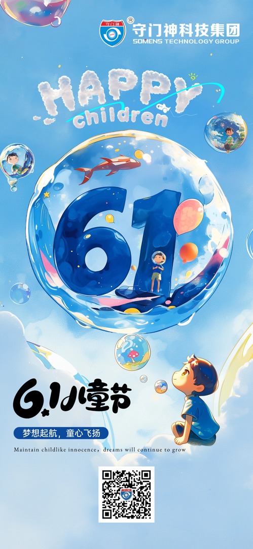 大小朋友们，六一快乐！