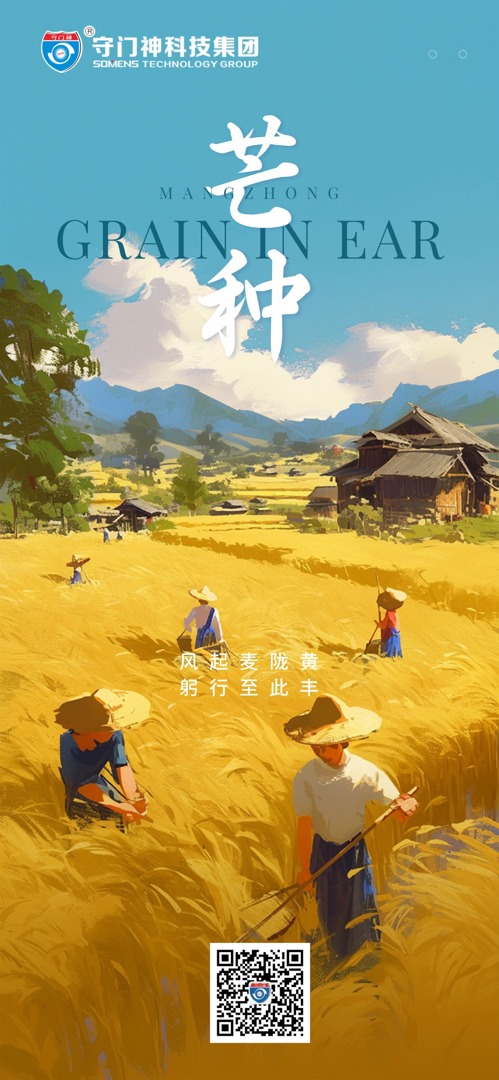 「24节气」芒种至，盛夏始