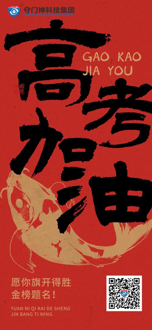 【高考加油】追光的人，终会光芒万丈