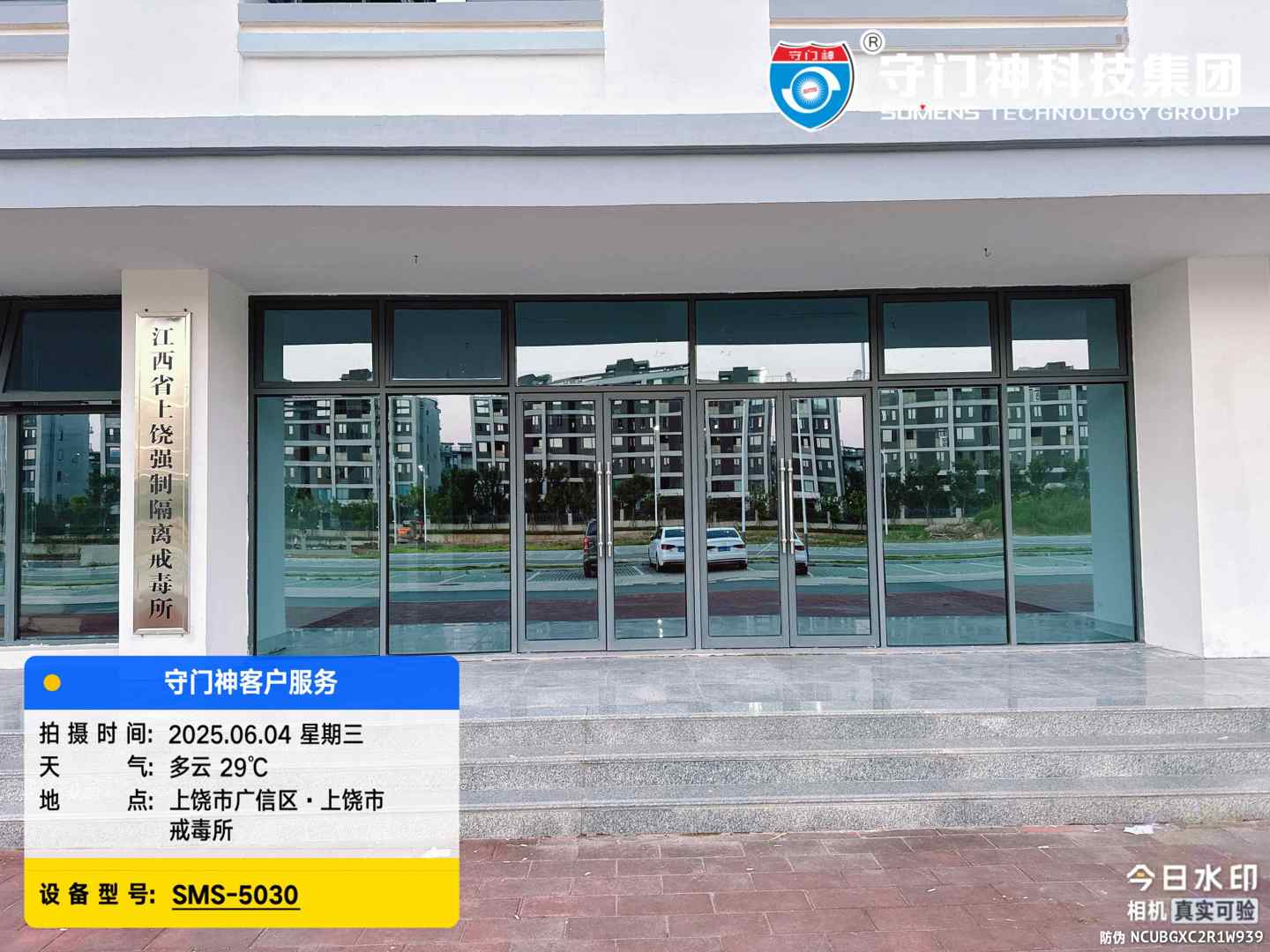 江西省上饶市强制隔离戒毒所引进守门神科技集团安检设备