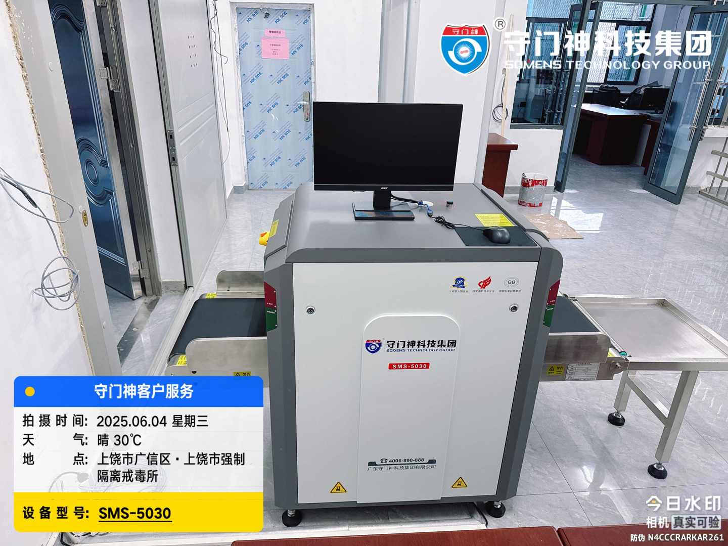 江西省上饶市强制隔离戒毒所引进守门神科技集团安检设备