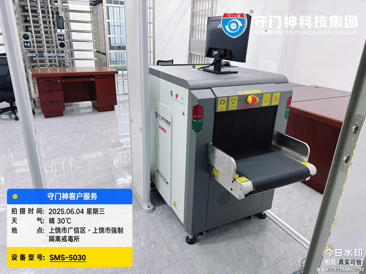 江西省上饶市强制隔离戒毒所引进守门神科技集团安检设备