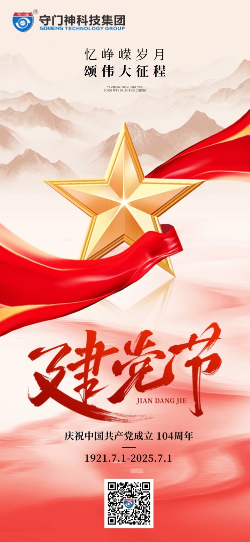 【七一】庆祝中国共产党成立104周年!