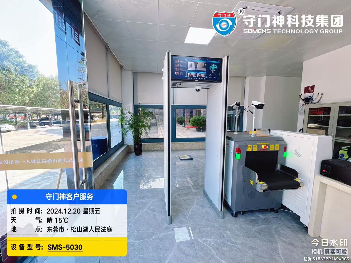 安检设备：法庭安全的“第一道盾牌”