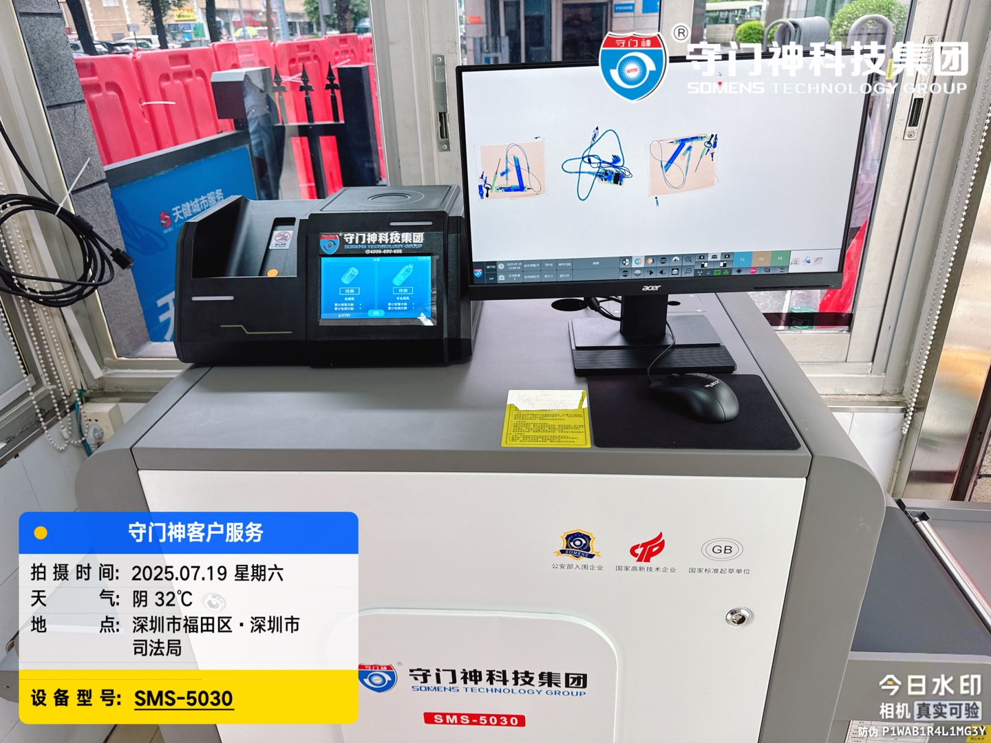 深圳市司法局安装了守门神科技集团的安检设备