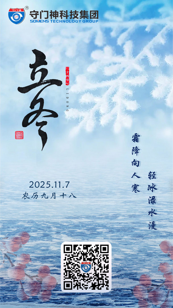 立冬已至，有冬要来，有雪入怀