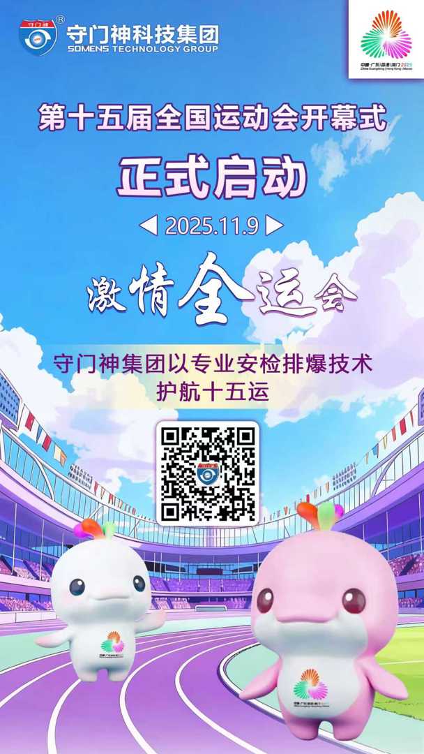 十五运华彩启幕！