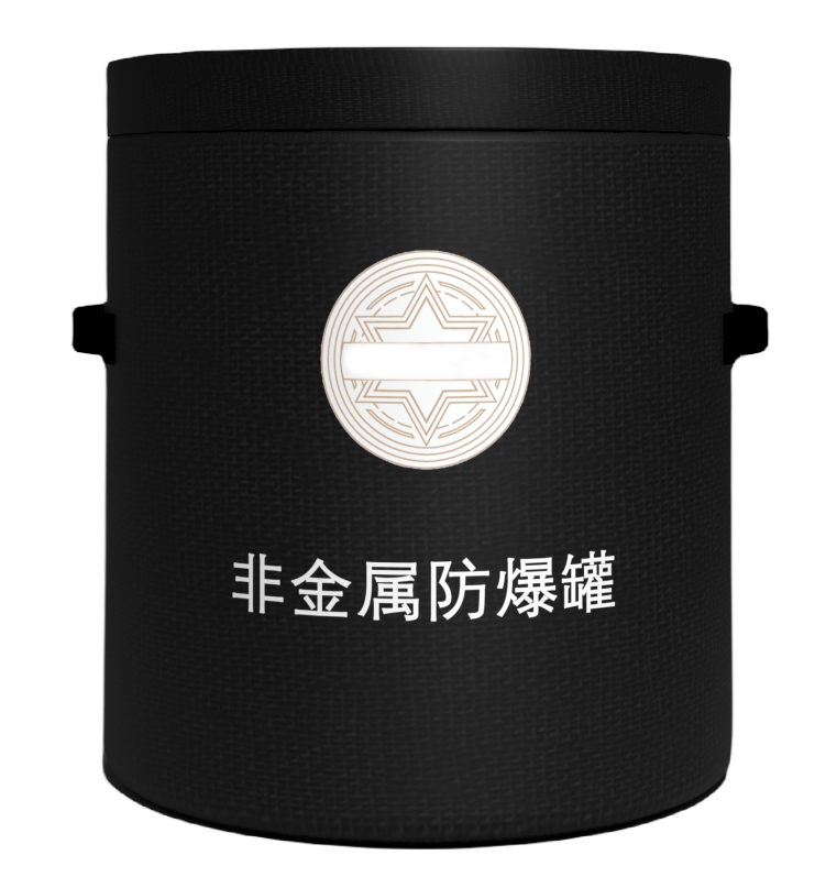 FBG-G1-500 非金属防爆罐