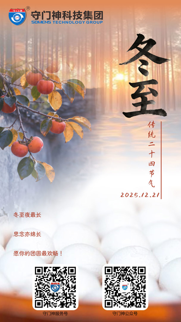 冬至阳生，岁回律转