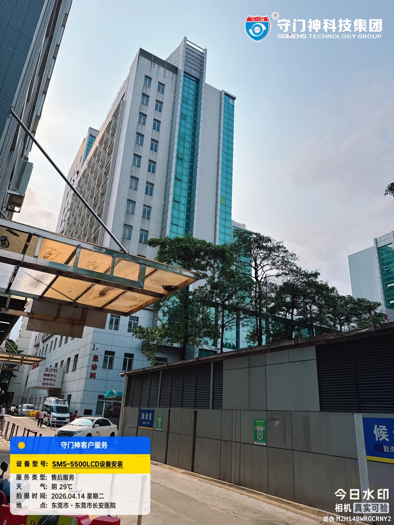 东莞市·东莞市长安医院