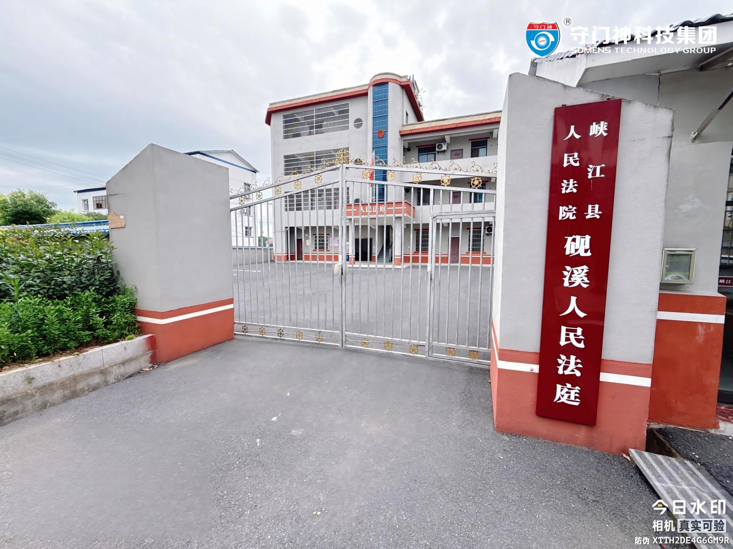 守门神集团智慧安检助力砚溪人民法庭，筑牢基层司法安全防线！