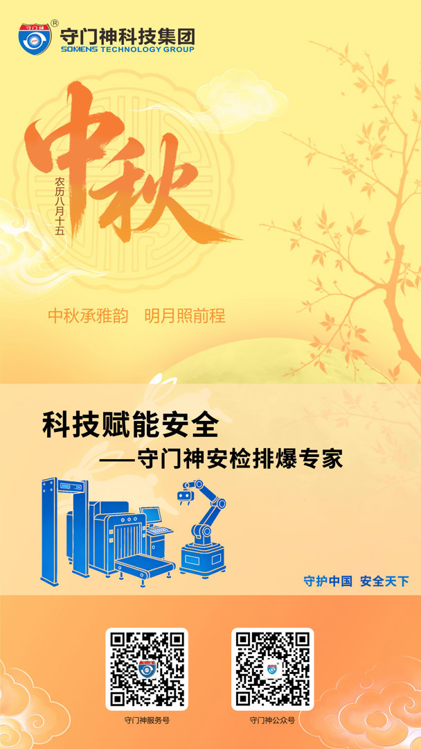 守门神祝中秋快乐，阖家安康！
