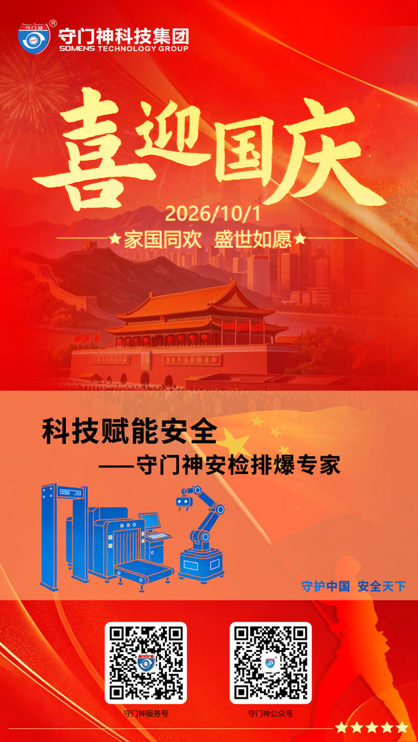 守门神祝您国庆快乐，幸福吉祥！